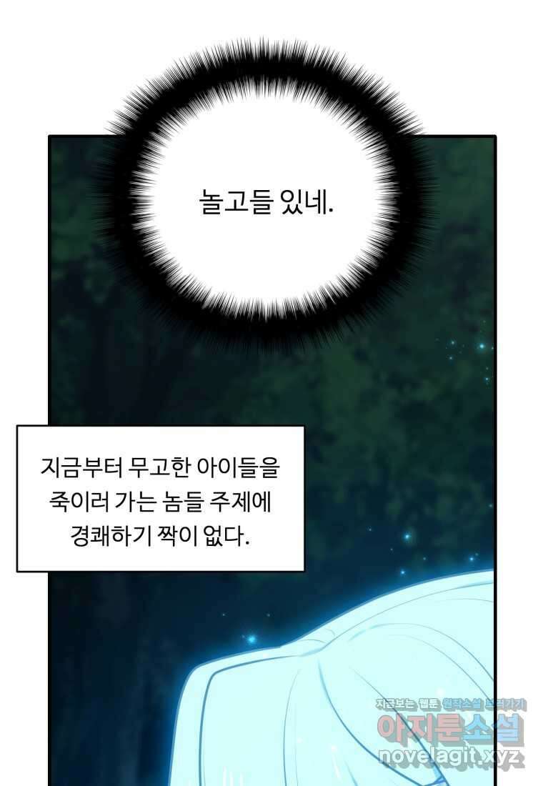 정령왕 엘퀴네스 290화 15