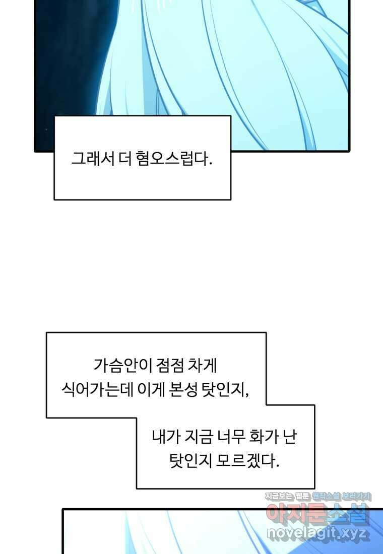 정령왕 엘퀴네스 290화 16