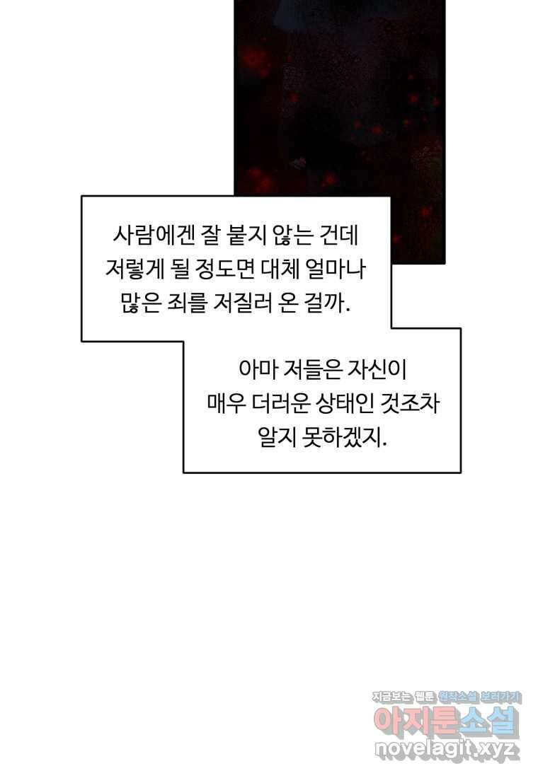정령왕 엘퀴네스 290화 20