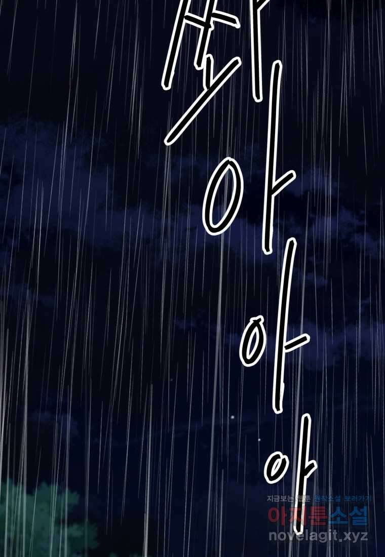 정령왕 엘퀴네스 290화 23