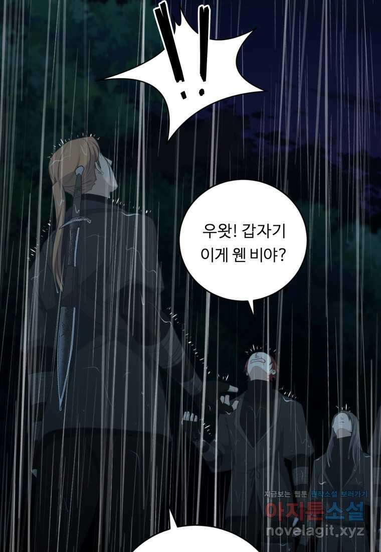정령왕 엘퀴네스 290화 24