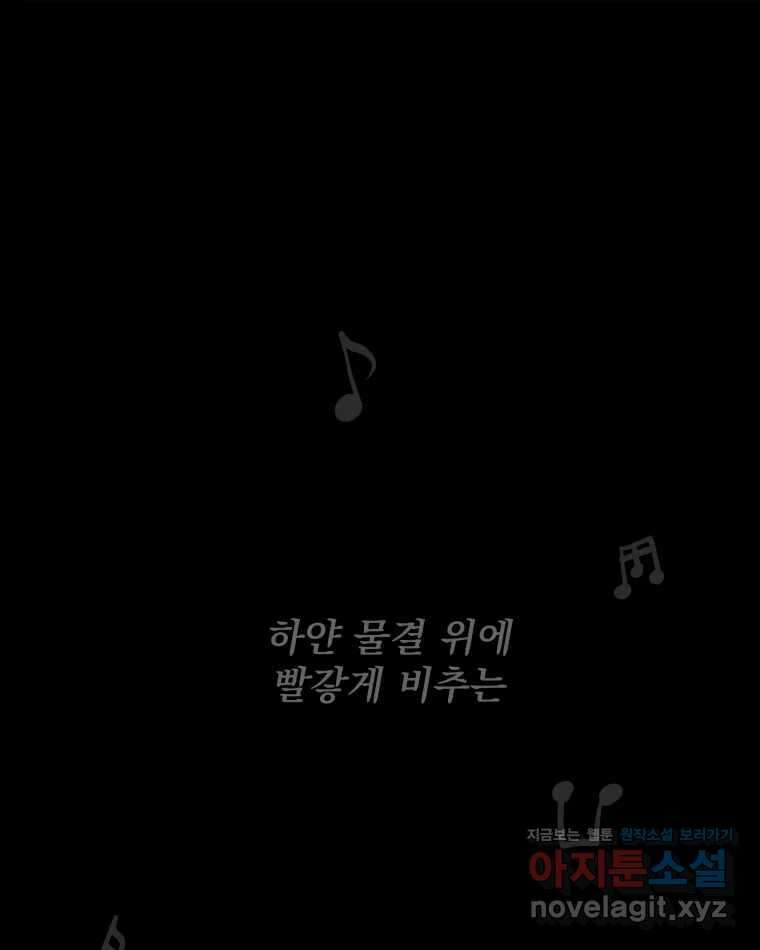 부르다가 내가 죽을 여자뮤지션 93화 햇님 1