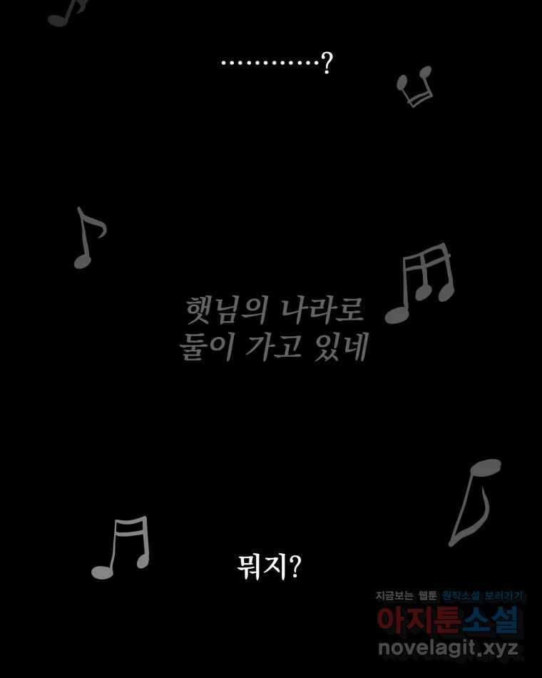 부르다가 내가 죽을 여자뮤지션 93화 햇님 2
