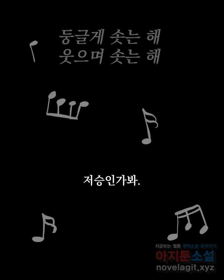 부르다가 내가 죽을 여자뮤지션 93화 햇님 3