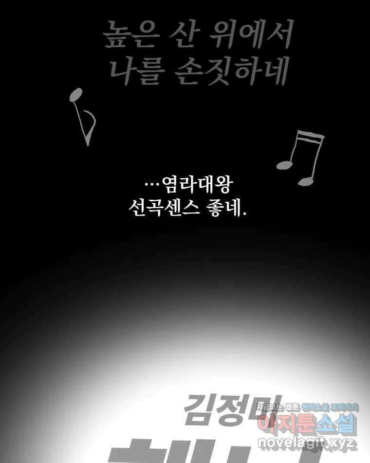 부르다가 내가 죽을 여자뮤지션 93화 햇님 4