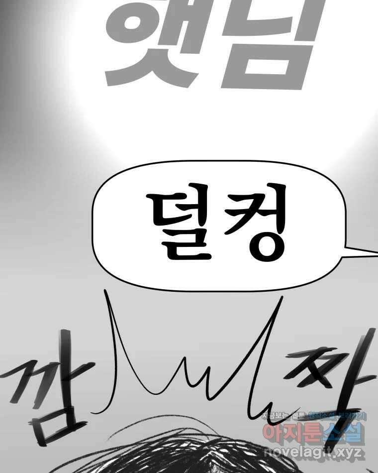 부르다가 내가 죽을 여자뮤지션 93화 햇님 5