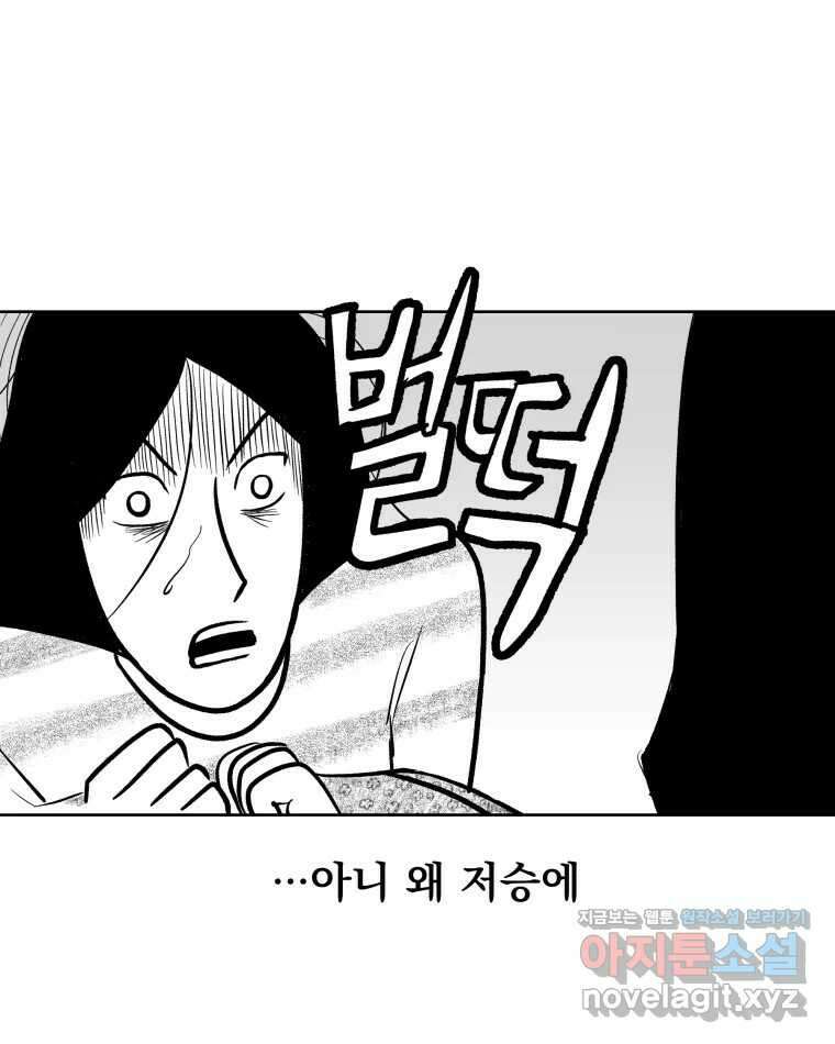 부르다가 내가 죽을 여자뮤지션 93화 햇님 8
