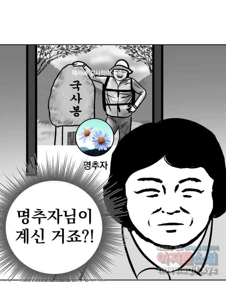 부르다가 내가 죽을 여자뮤지션 93화 햇님 9