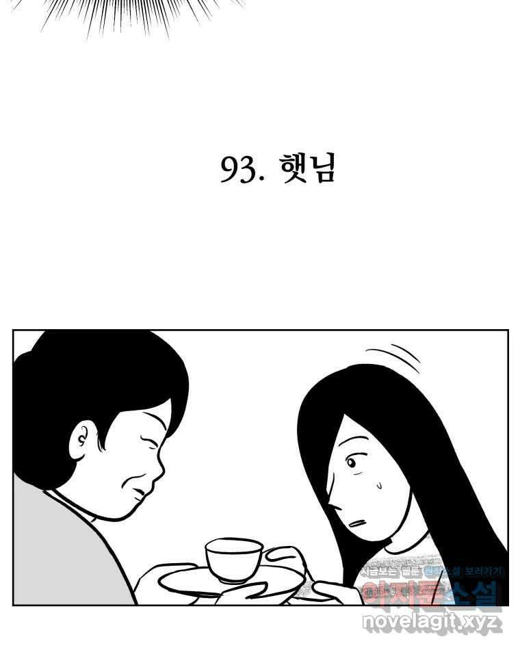 부르다가 내가 죽을 여자뮤지션 93화 햇님 10