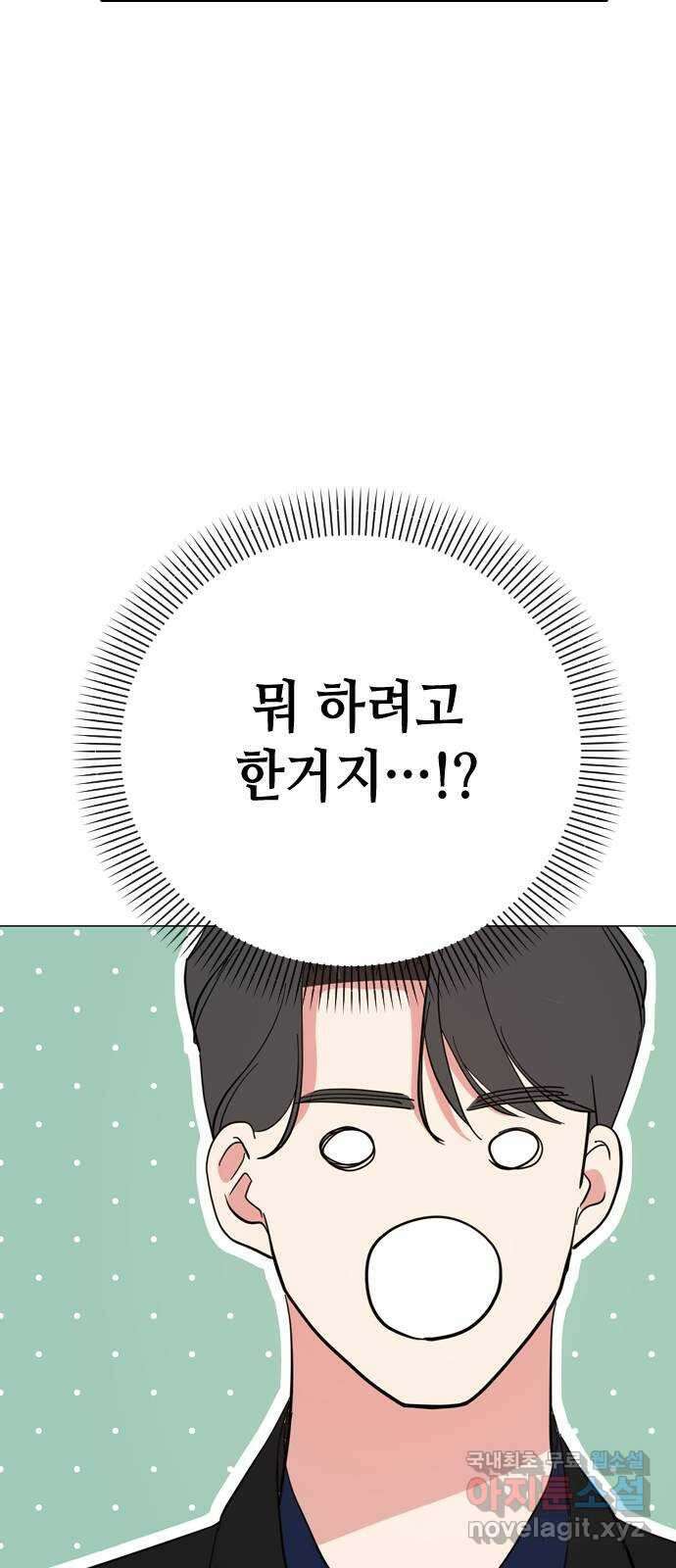 X의 목줄을 쥐는 법 30화 분리불안(10) 8