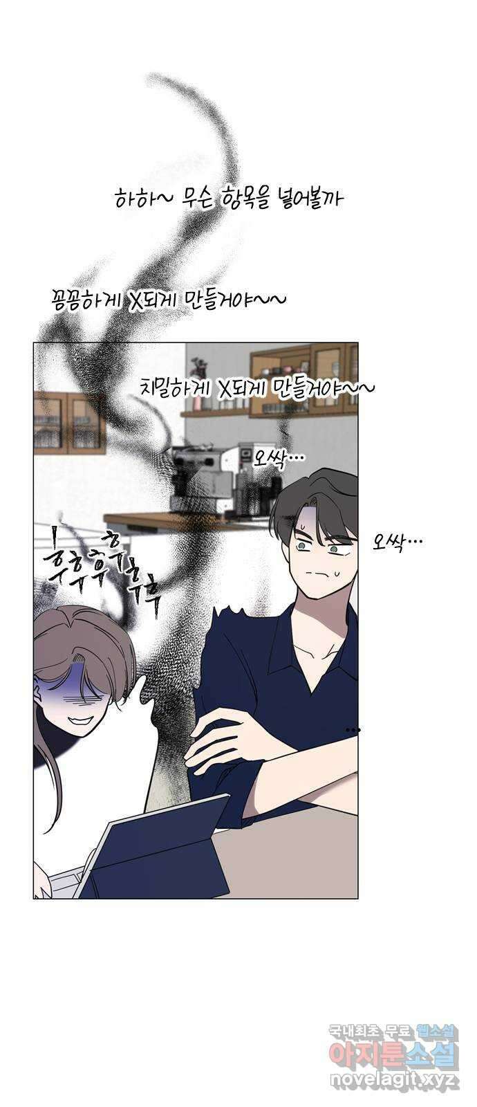 X의 목줄을 쥐는 법 30화 분리불안(10) 12