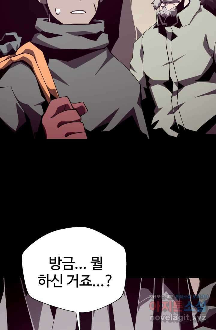 던전 견문록 91화 5