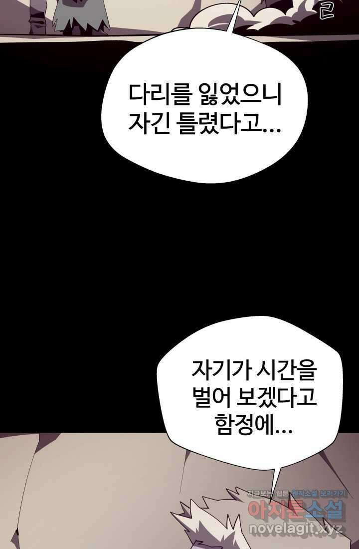 던전 견문록 91화 9