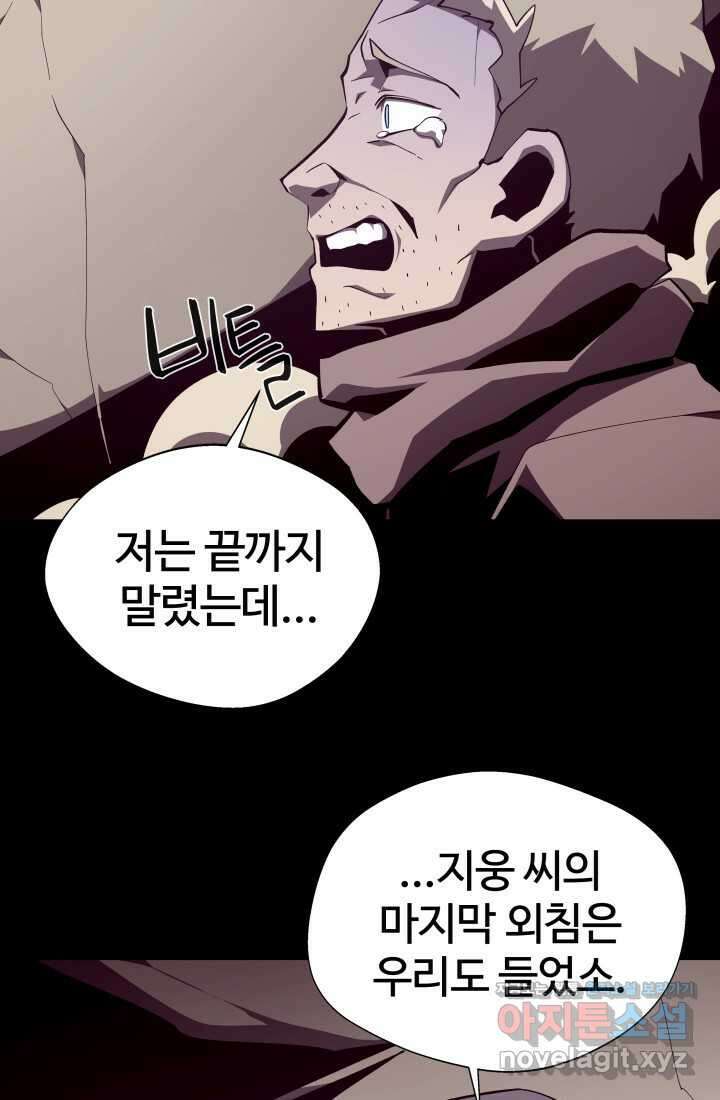 던전 견문록 91화 10