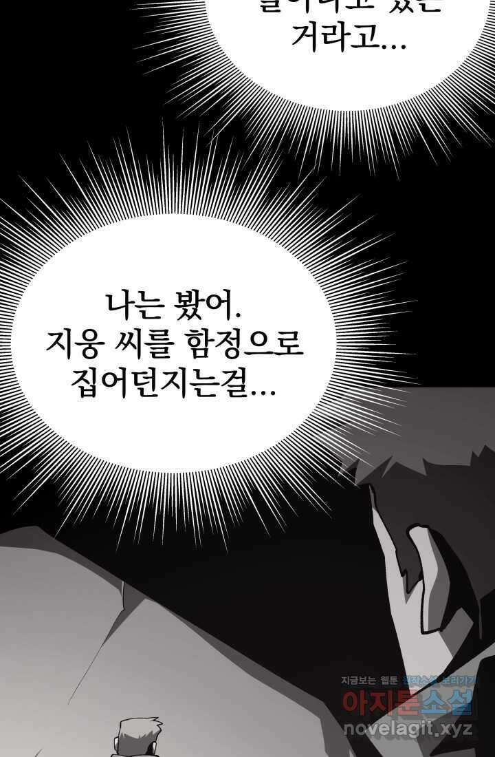 던전 견문록 91화 16
