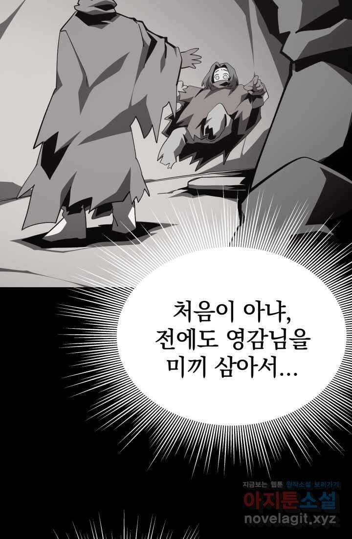 던전 견문록 91화 17