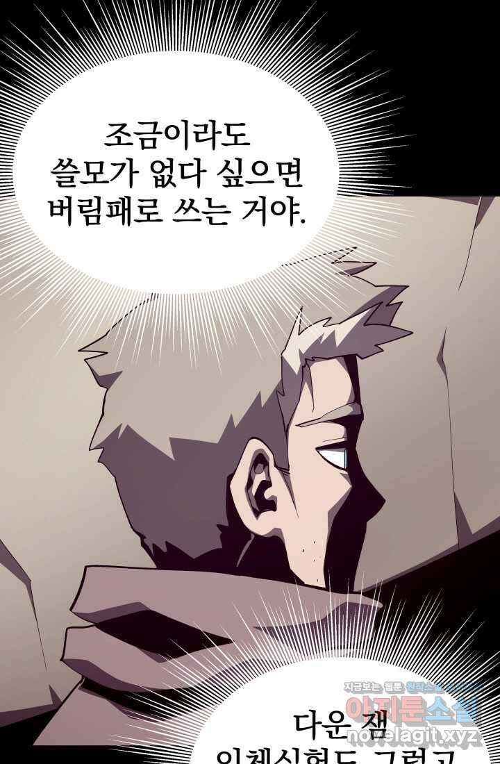 던전 견문록 91화 18