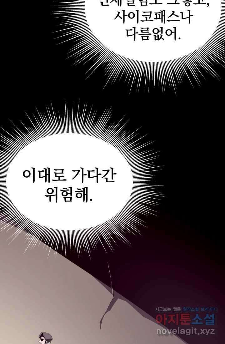 던전 견문록 91화 19