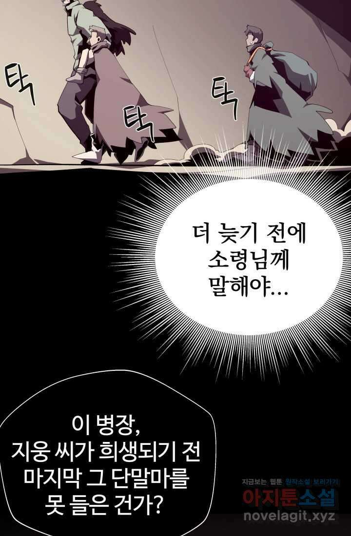 던전 견문록 91화 20