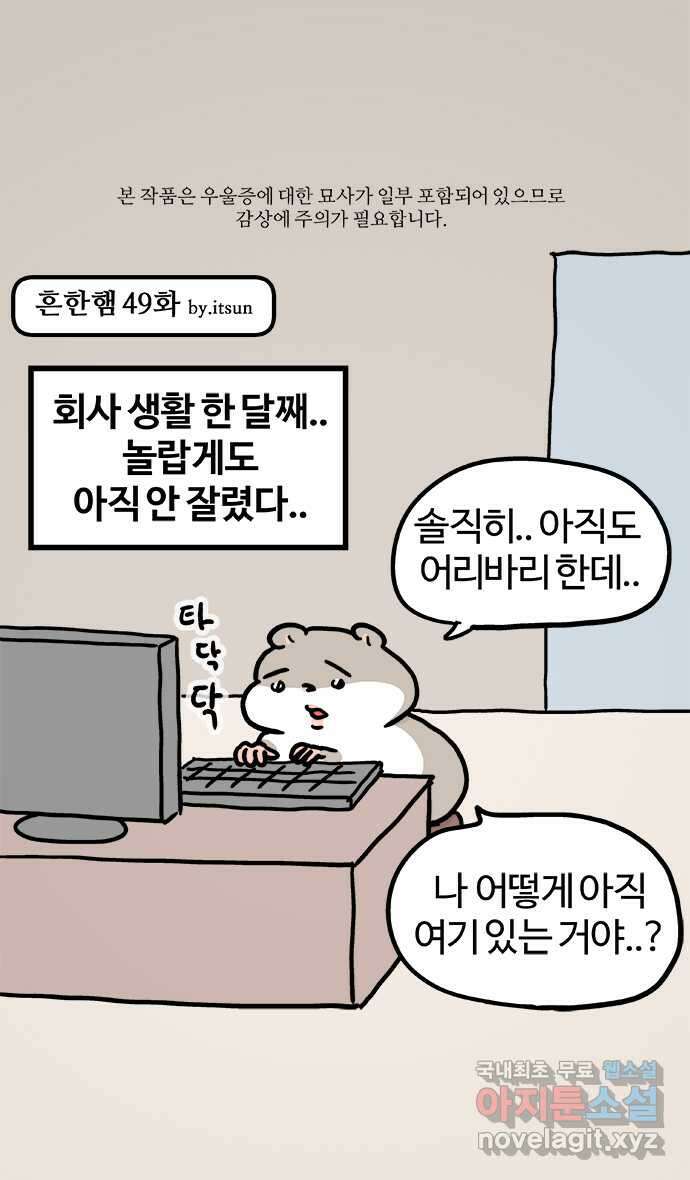 흔한햄 49화 : 꿈 1