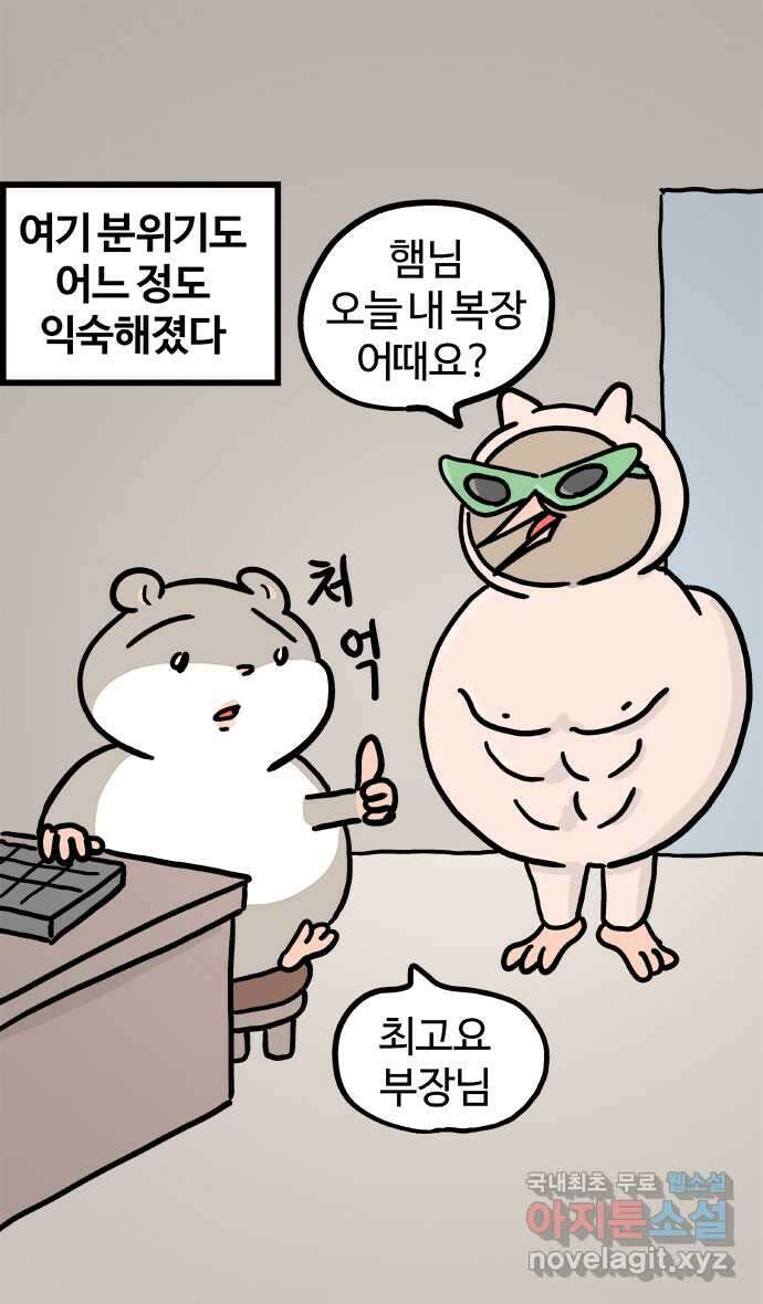 흔한햄 49화 : 꿈 2