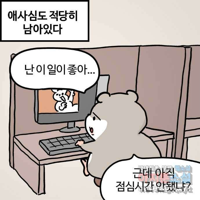 흔한햄 49화 : 꿈 3