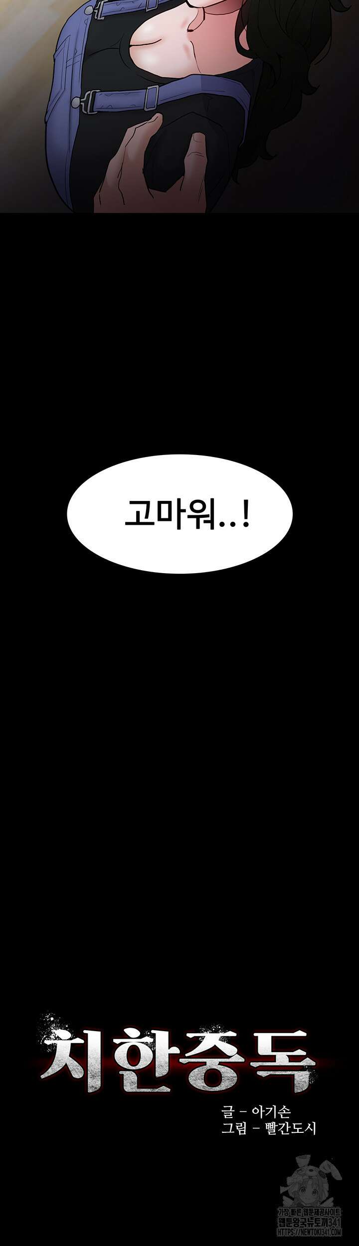치한중독 80화 3