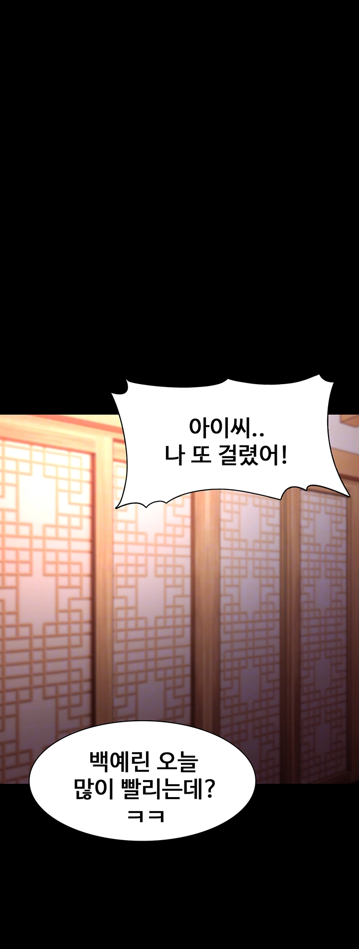 치한중독 80화 4
