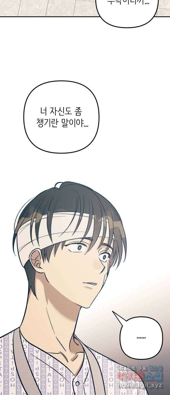 첫사랑은 헤이트 56화 2