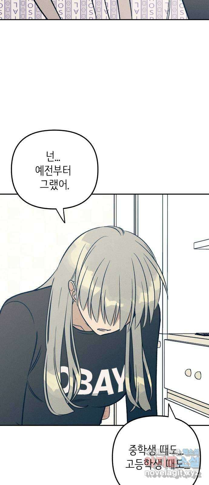 첫사랑은 헤이트 56화 3