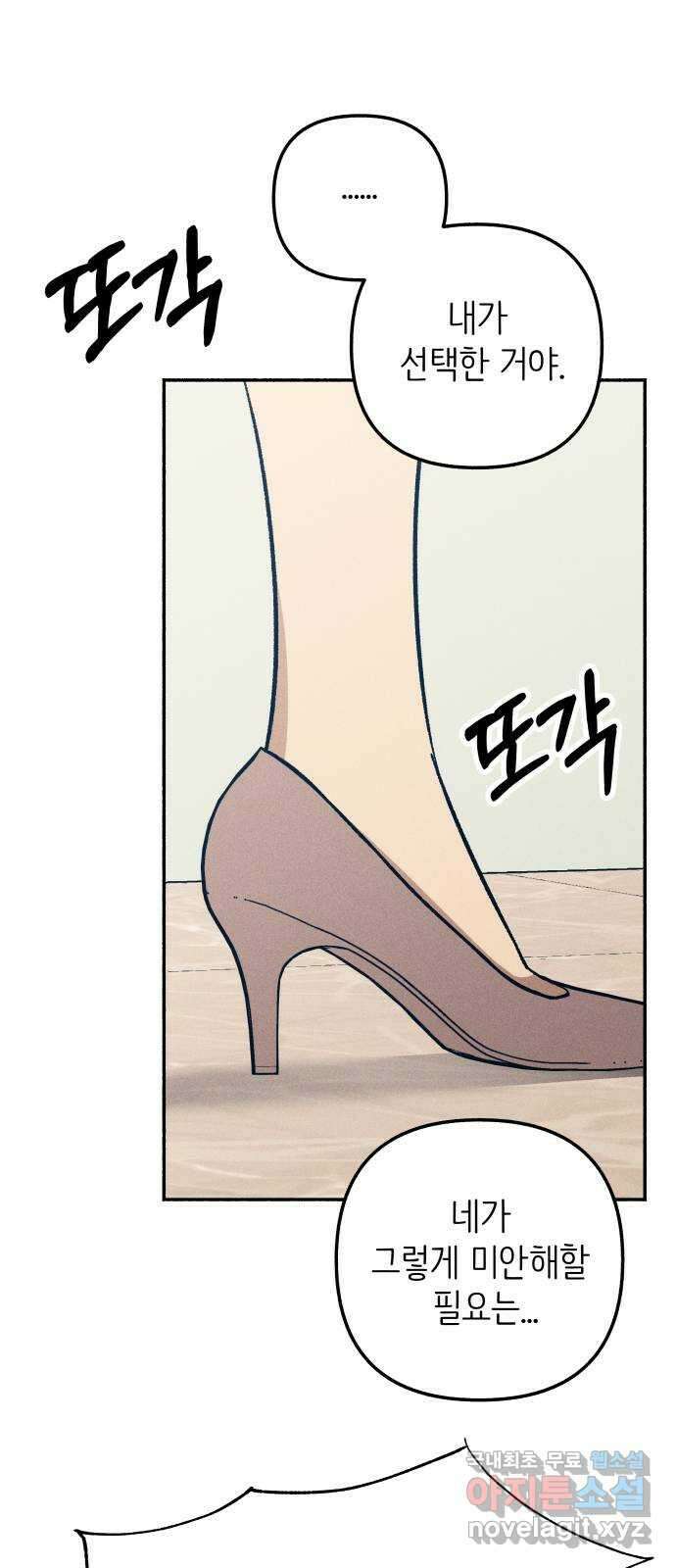 첫사랑은 헤이트 56화 5