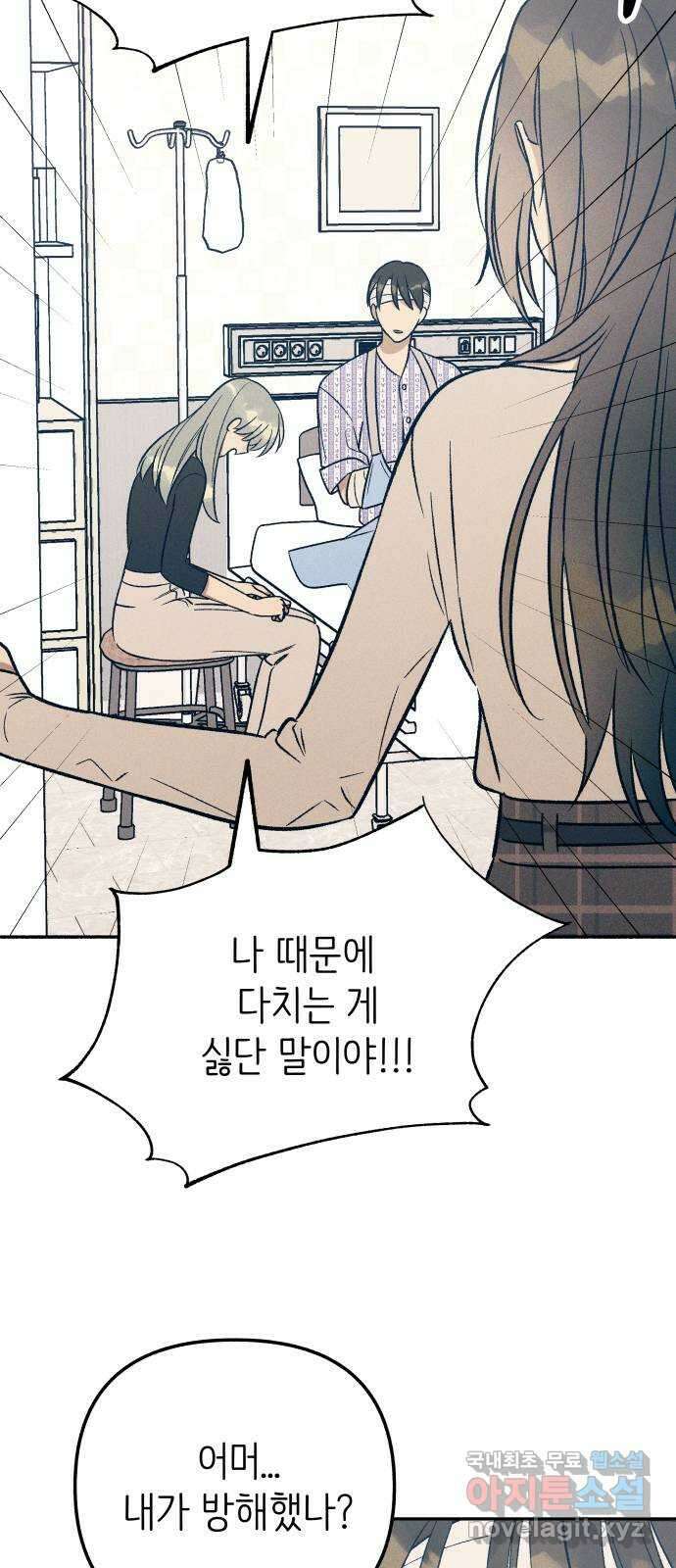 첫사랑은 헤이트 56화 7