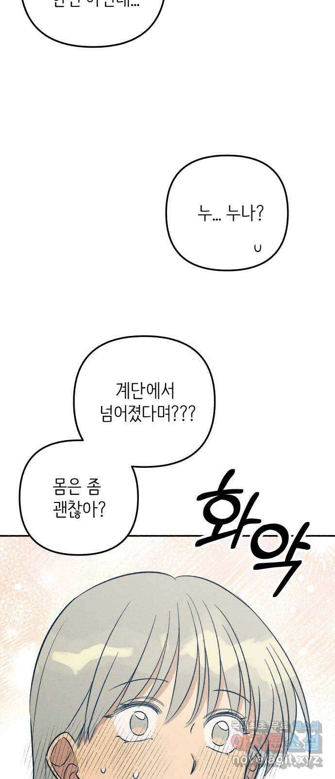 첫사랑은 헤이트 56화 10
