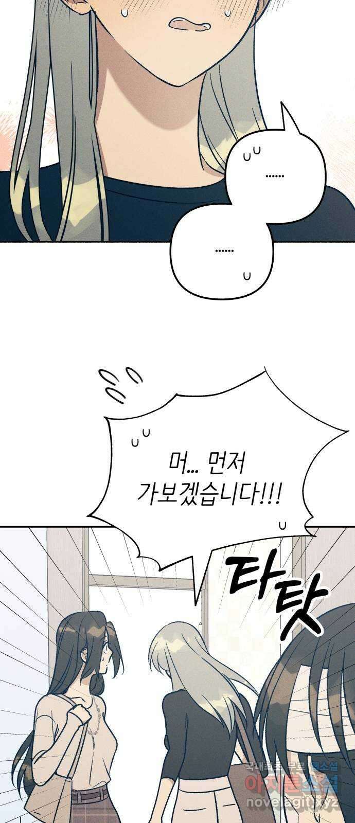 첫사랑은 헤이트 56화 11