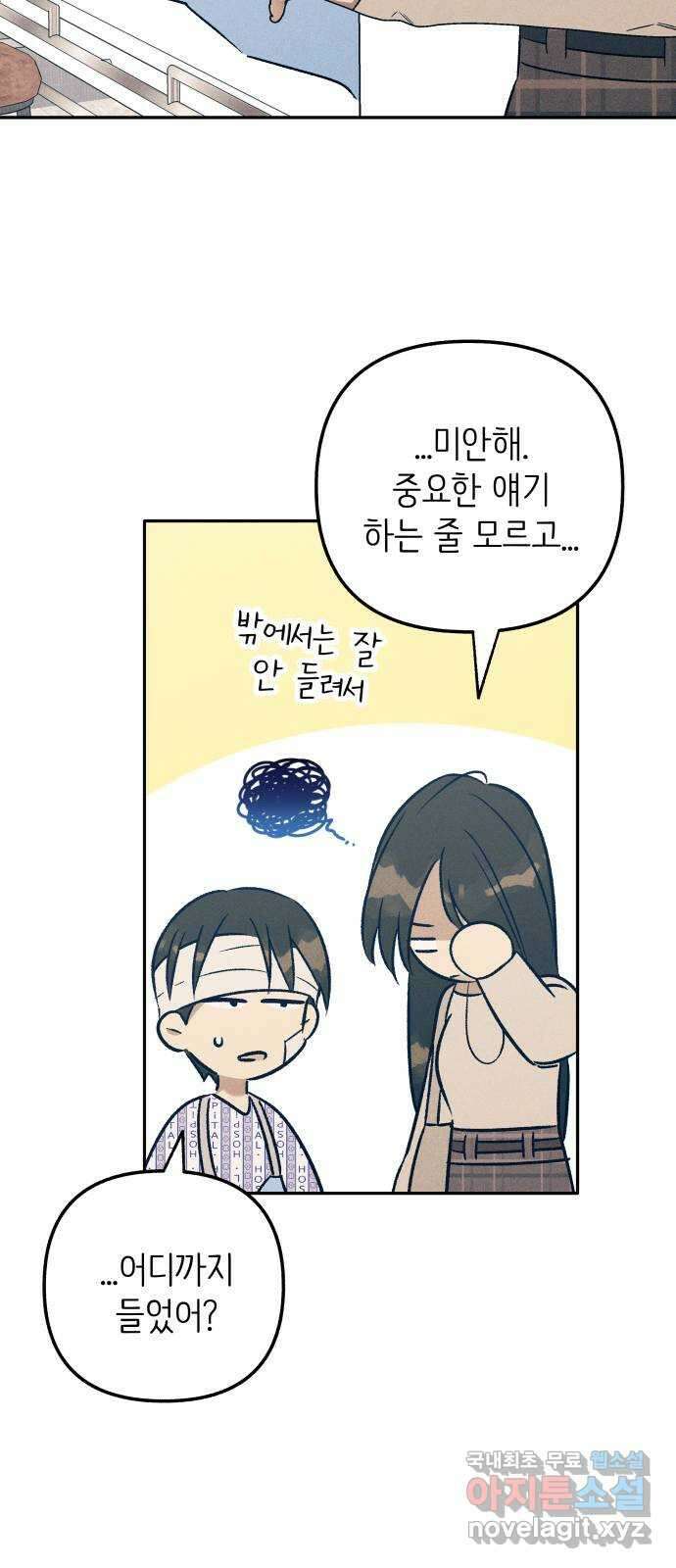 첫사랑은 헤이트 56화 13