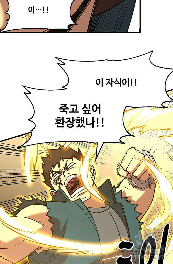 만년 후 미래에서 레벨업 86화 4