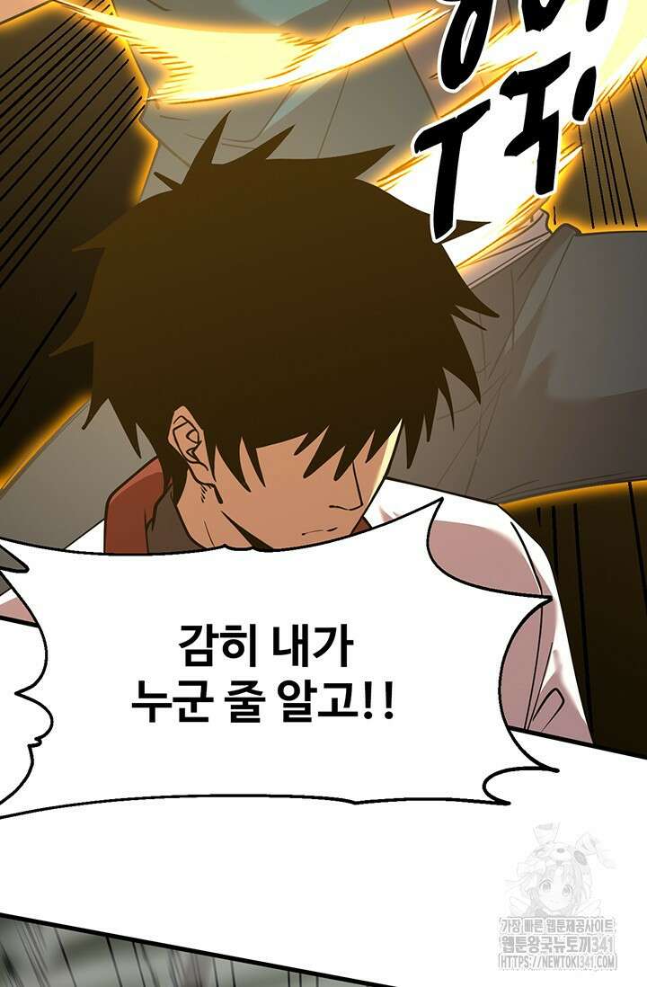 만년 후 미래에서 레벨업 86화 5