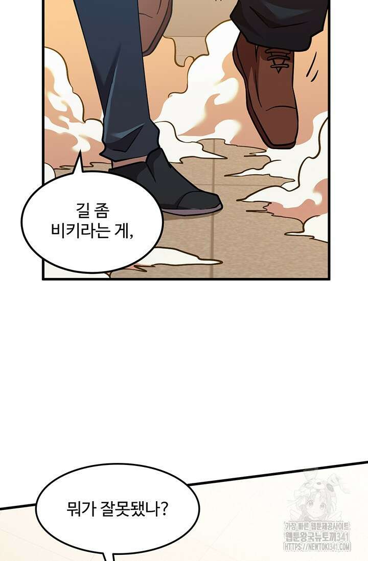 만년 후 미래에서 레벨업 86화 8