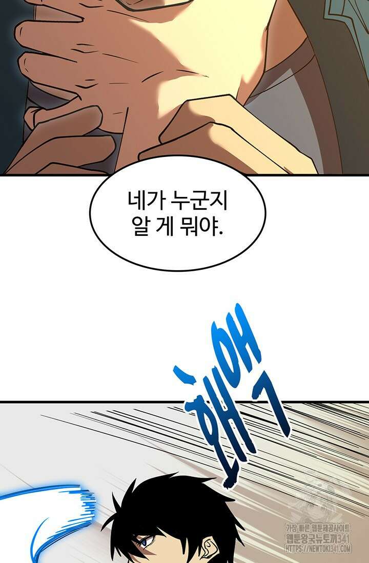 만년 후 미래에서 레벨업 86화 11