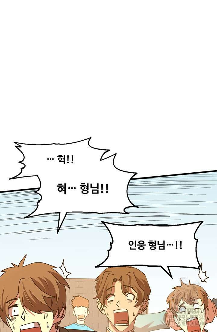 만년 후 미래에서 레벨업 86화 14