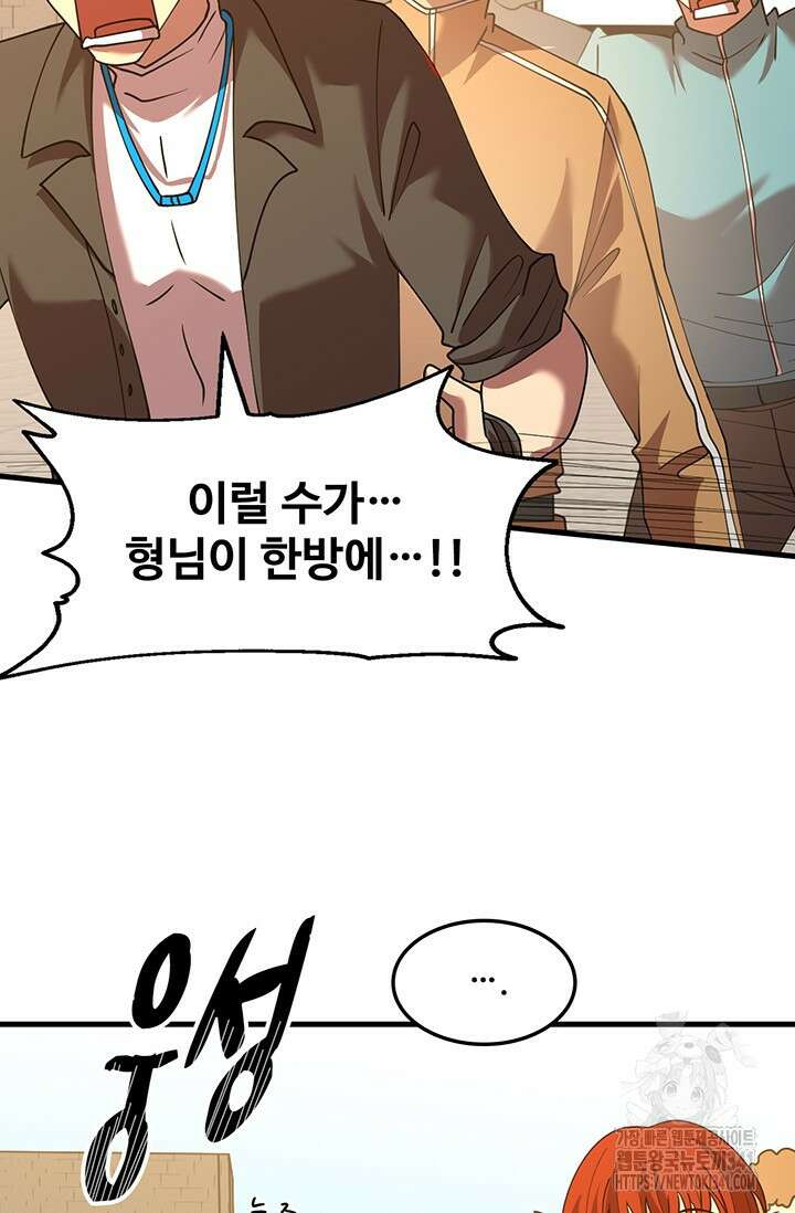 만년 후 미래에서 레벨업 86화 15