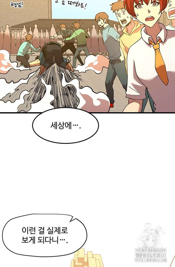 만년 후 미래에서 레벨업 86화 16