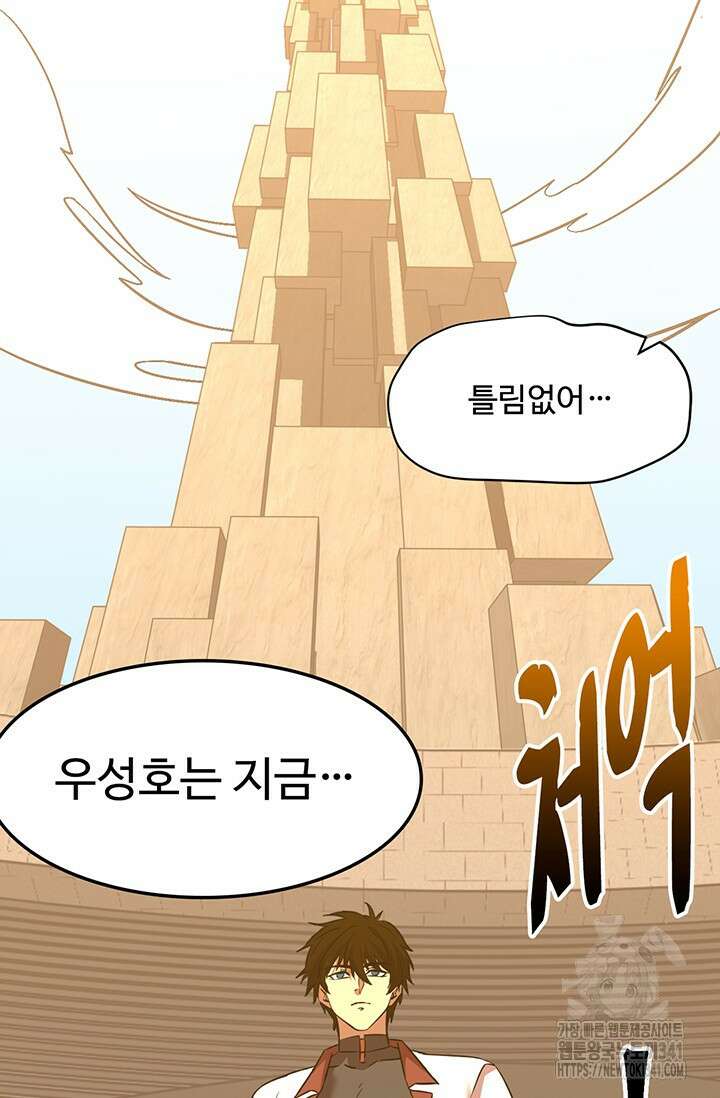 만년 후 미래에서 레벨업 86화 17