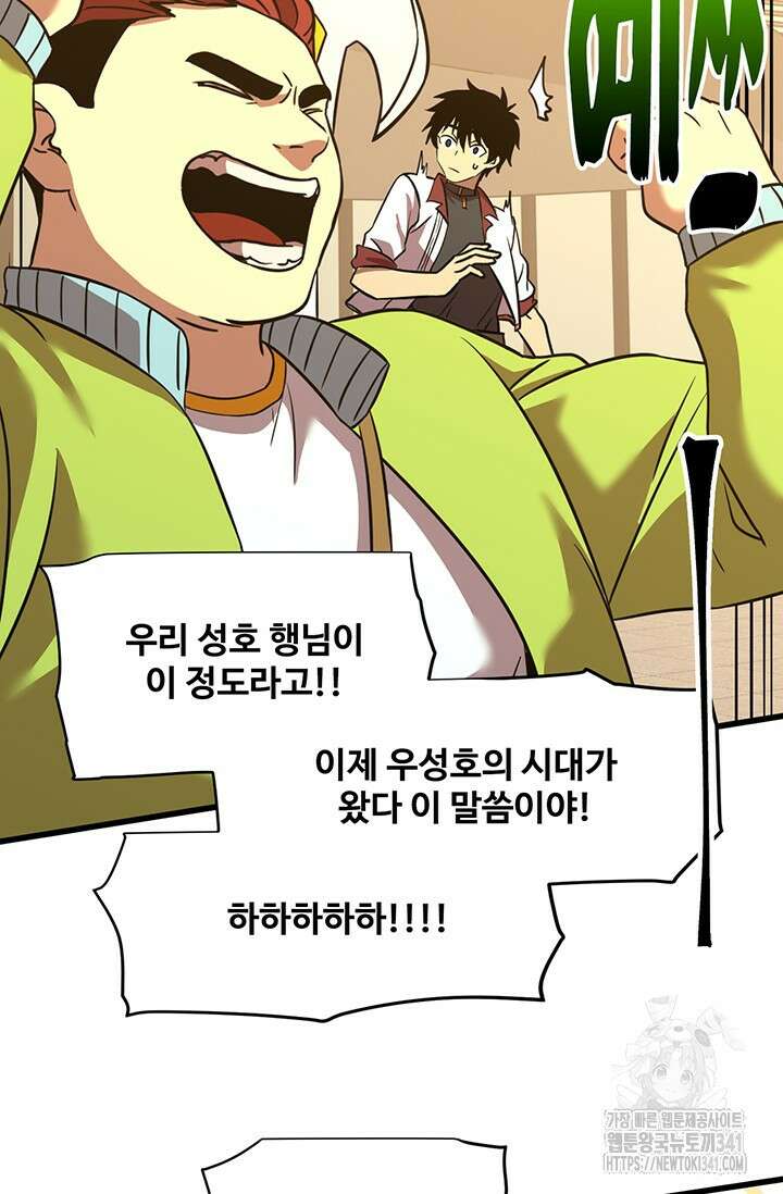 만년 후 미래에서 레벨업 86화 20