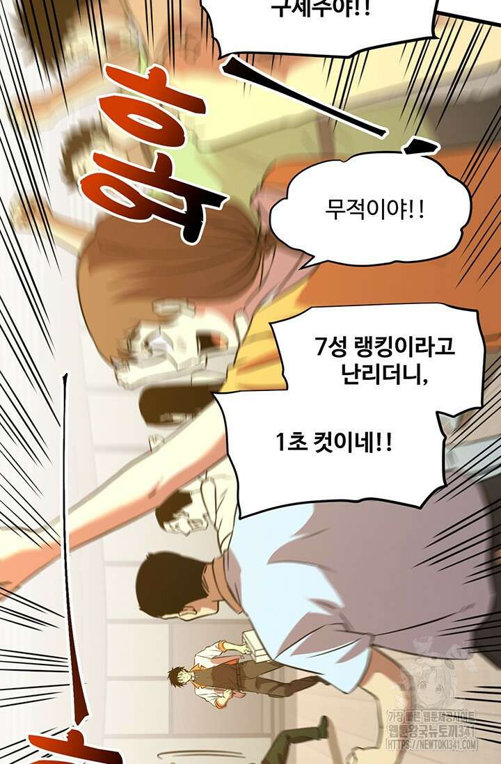 만년 후 미래에서 레벨업 86화 22