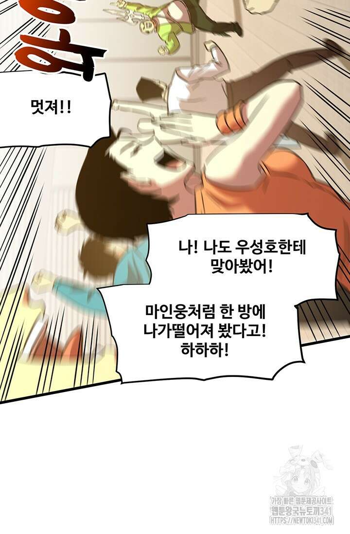 만년 후 미래에서 레벨업 86화 23