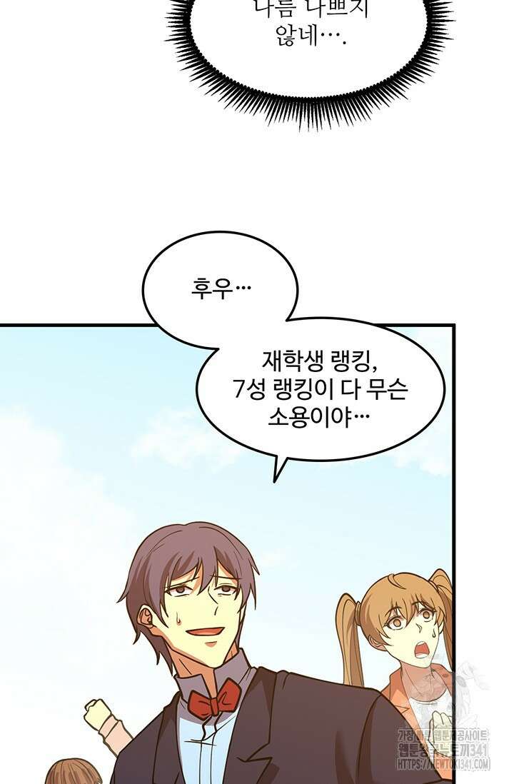 만년 후 미래에서 레벨업 86화 25