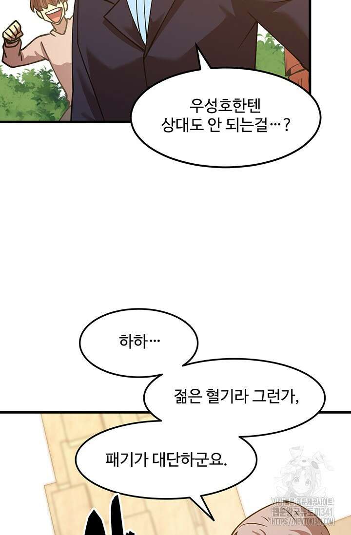 만년 후 미래에서 레벨업 86화 26