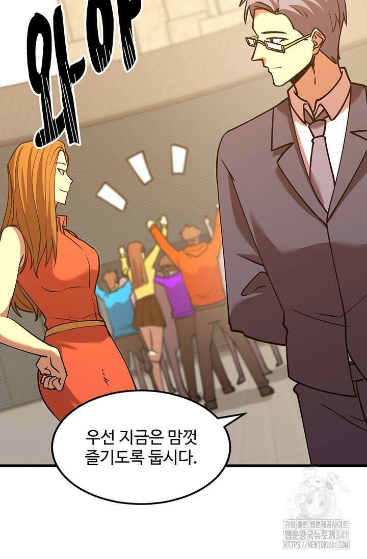 만년 후 미래에서 레벨업 86화 27
