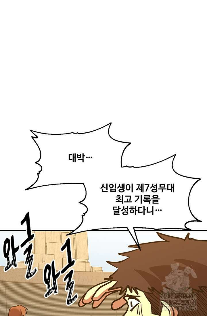 만년 후 미래에서 레벨업 86화 28